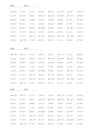 10以内加减法口算(60题共多组)
