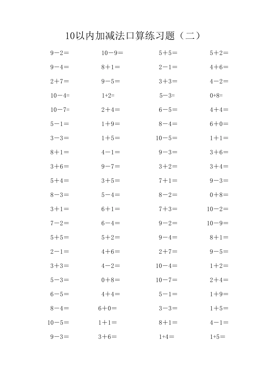 10以内加减法口算_第2页