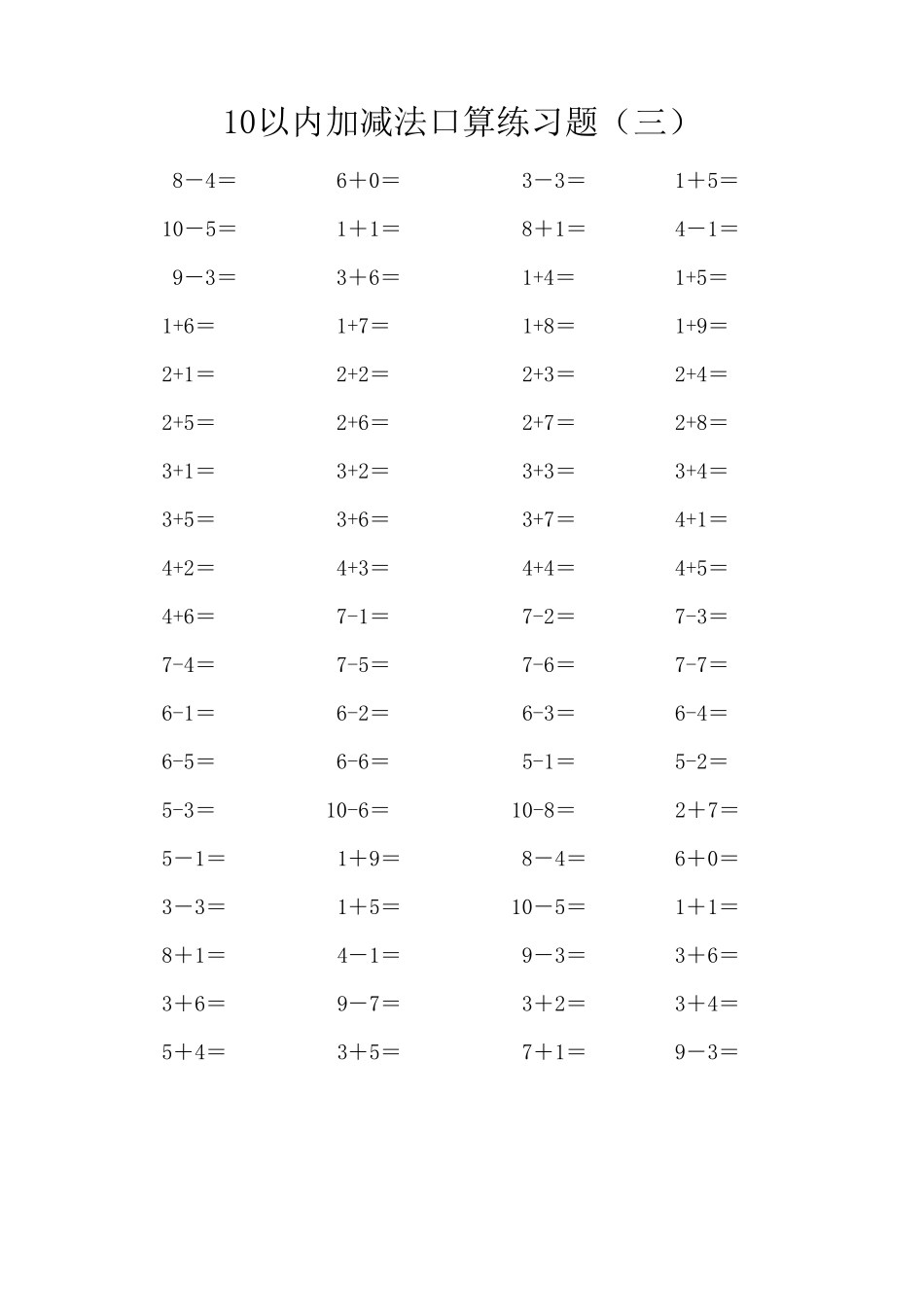 10以内加减法口算_第3页