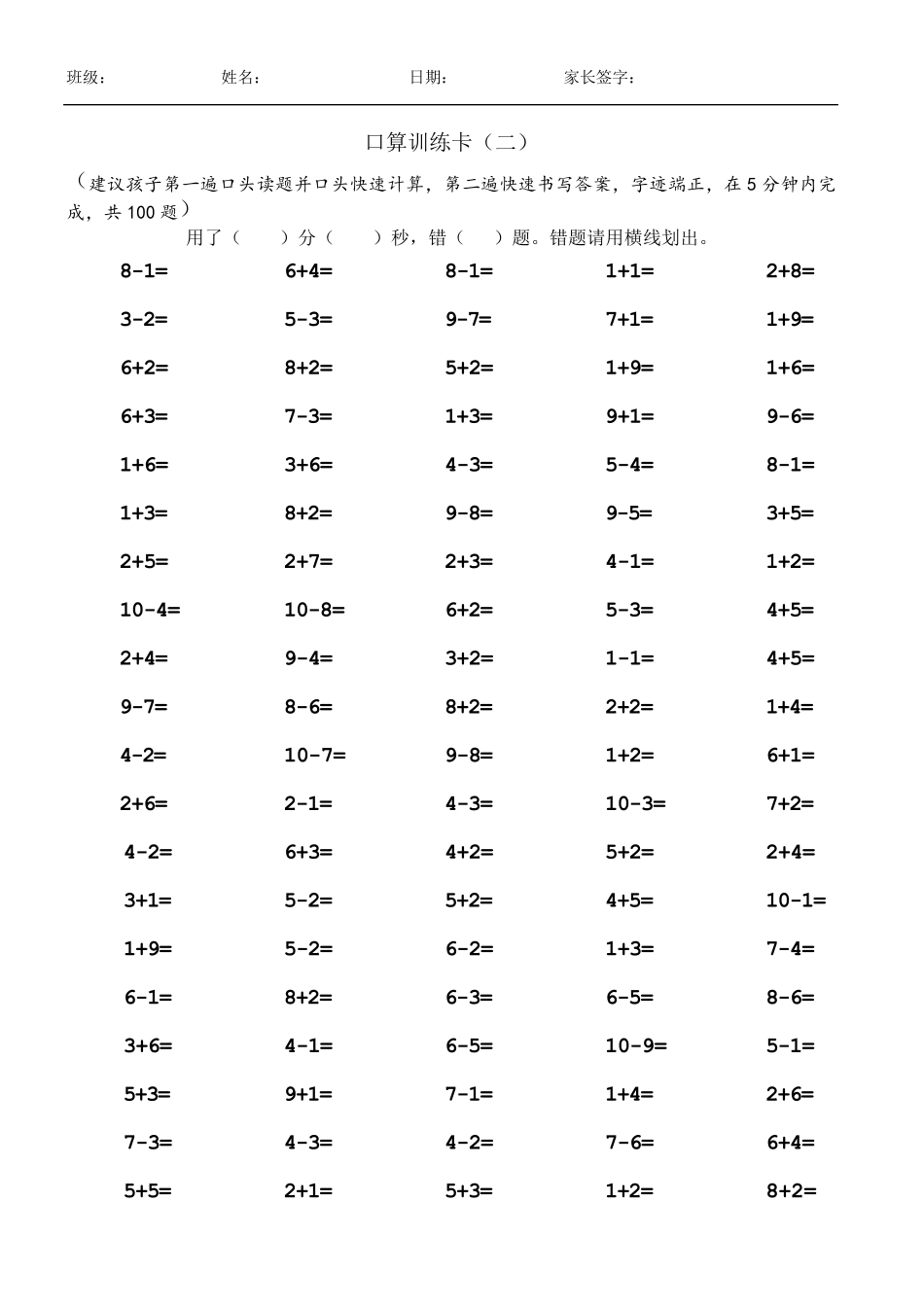 10以内加减法口算100题_第2页