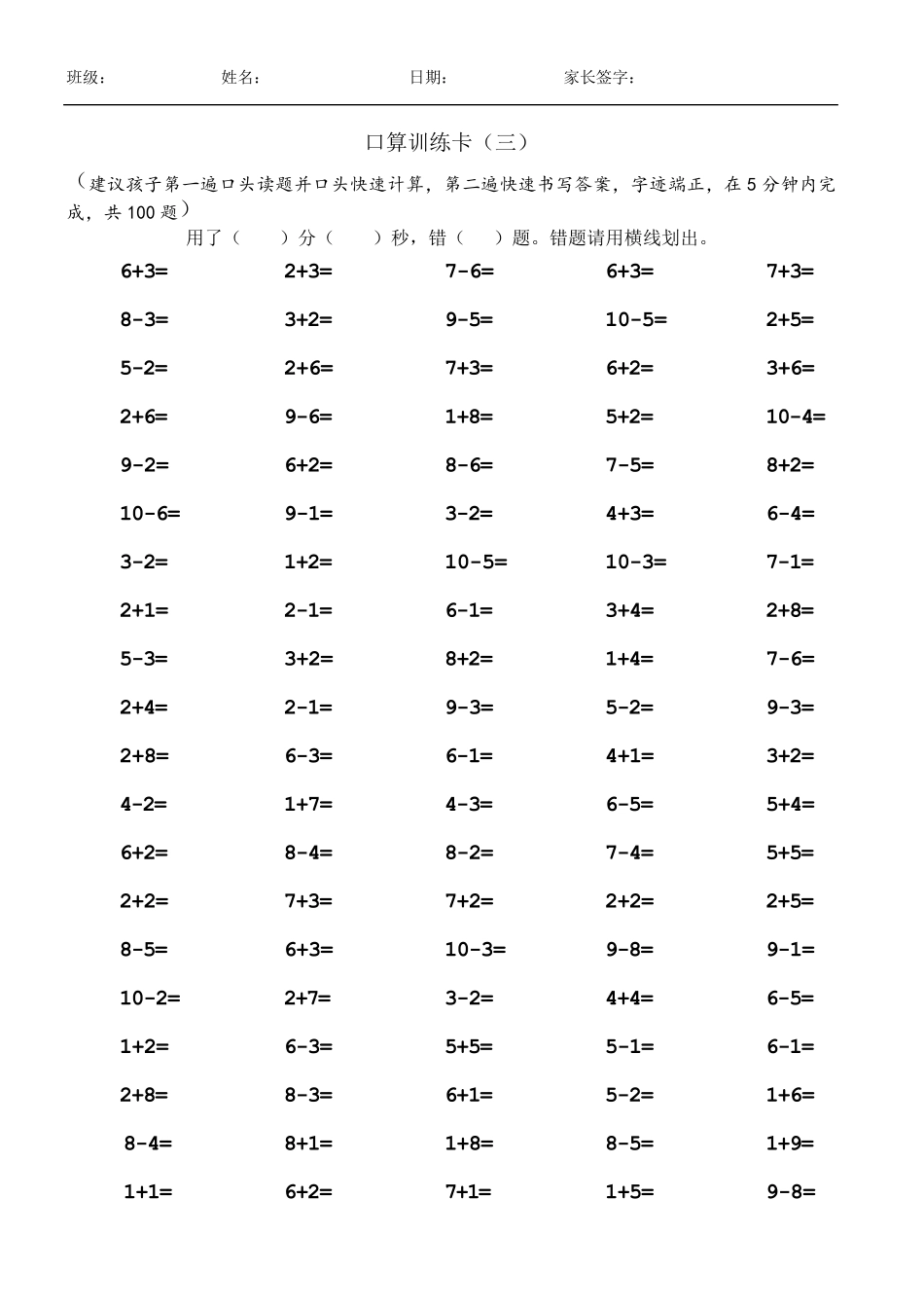10以内加减法口算100题_第3页