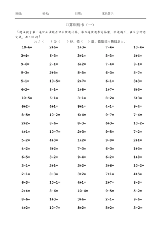 10以内加减法口算100题