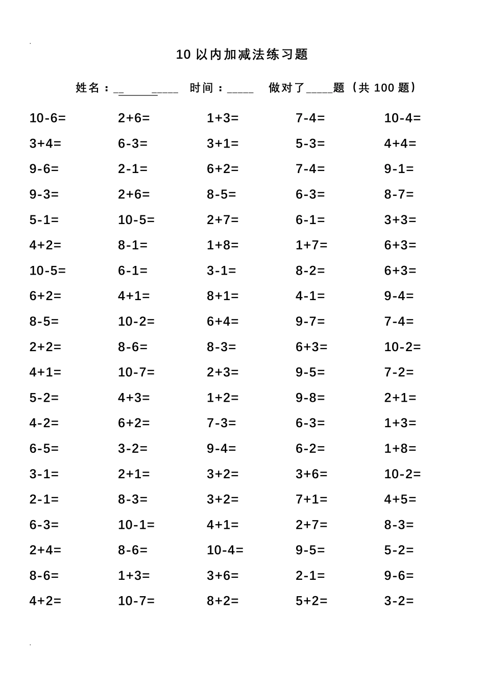 10以内加减法口算题(100道题)_第1页