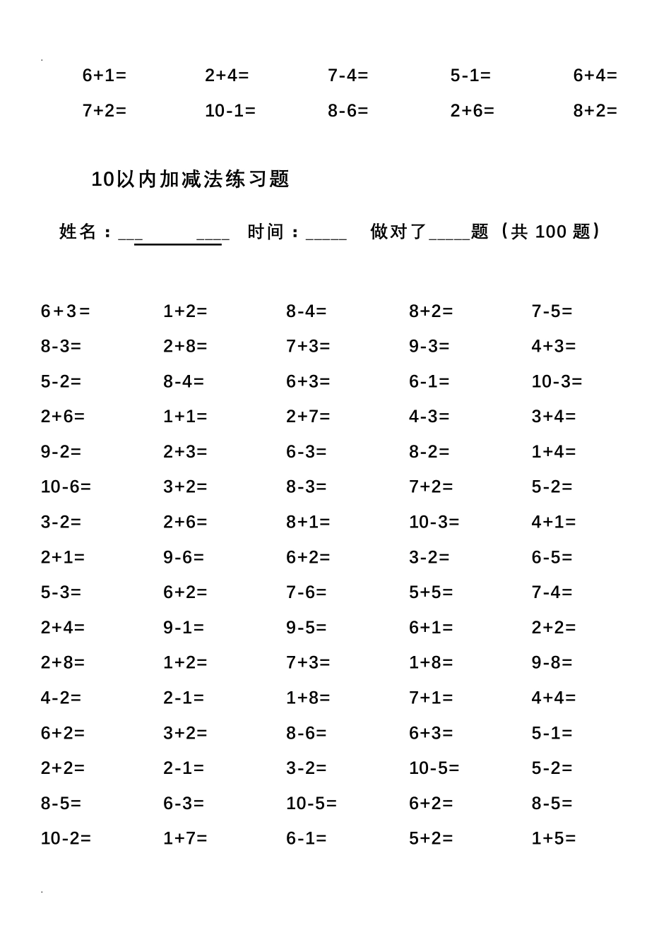 10以内加减法口算题(100道题)_第3页