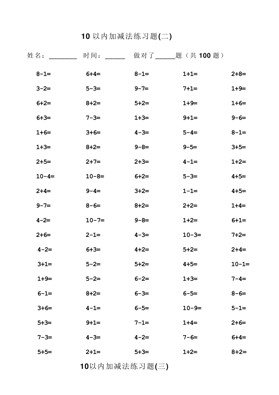 10以内加减法口算题(100道题可直接打印)_第2页