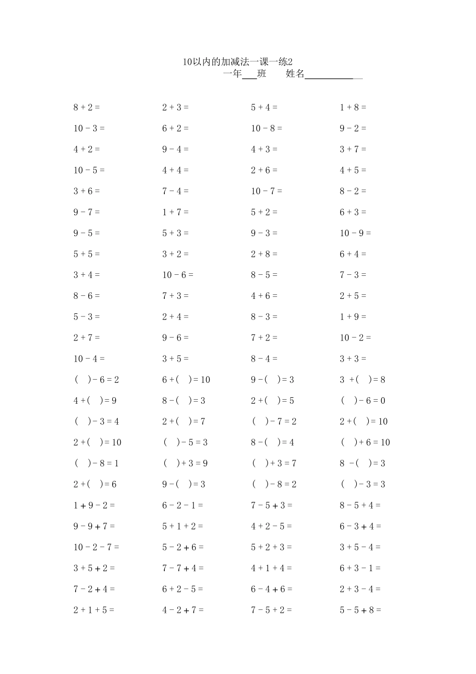 10以内加减法口算题卡_第2页