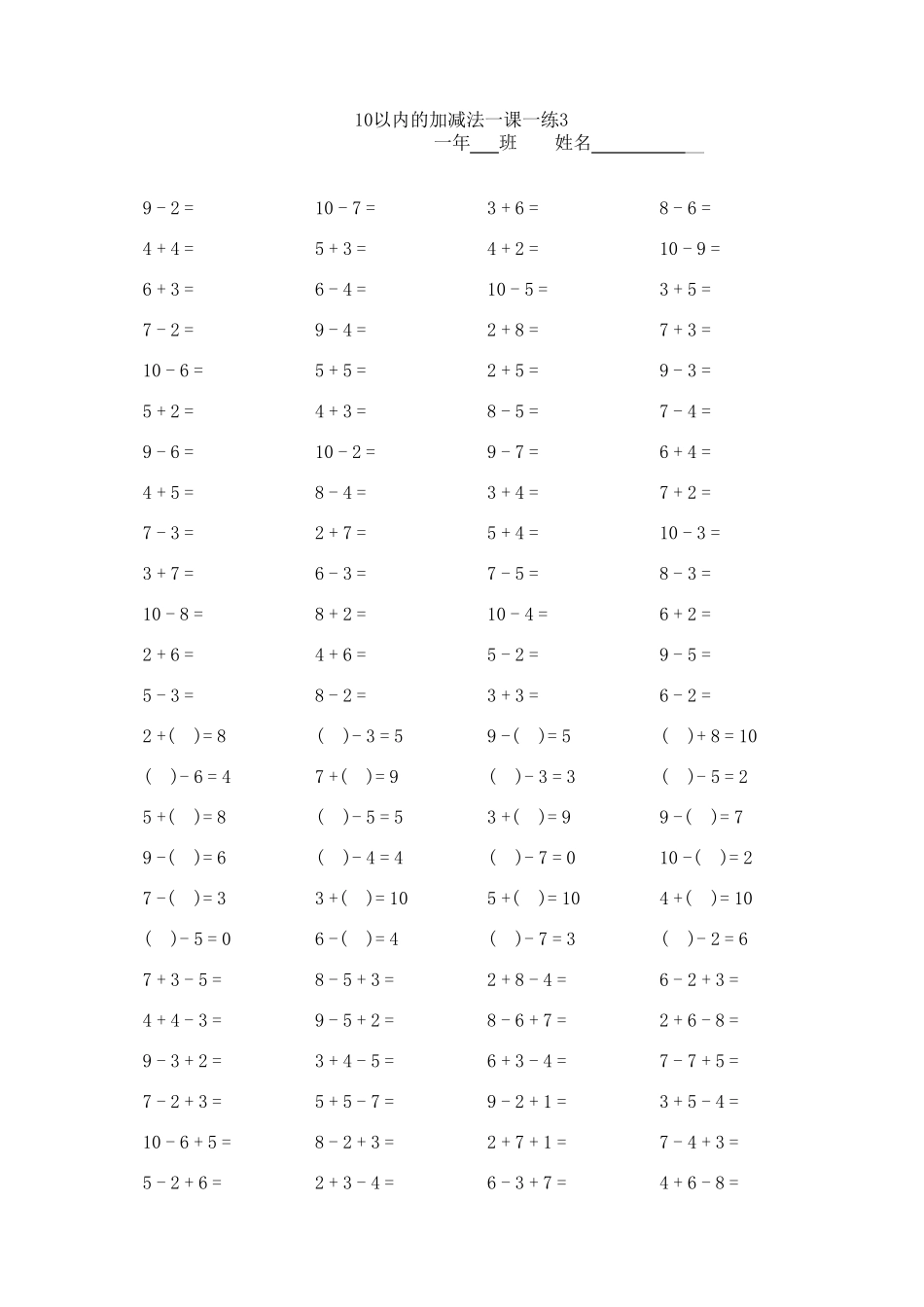 10以内加减法口算题卡_第3页