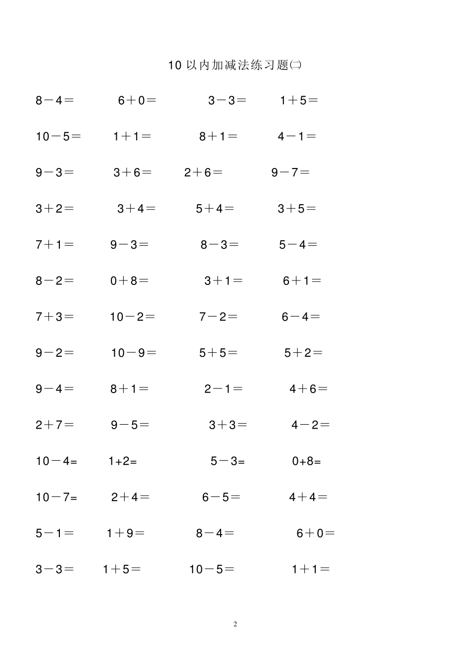 10以内加减法口算题直接打印版_第2页