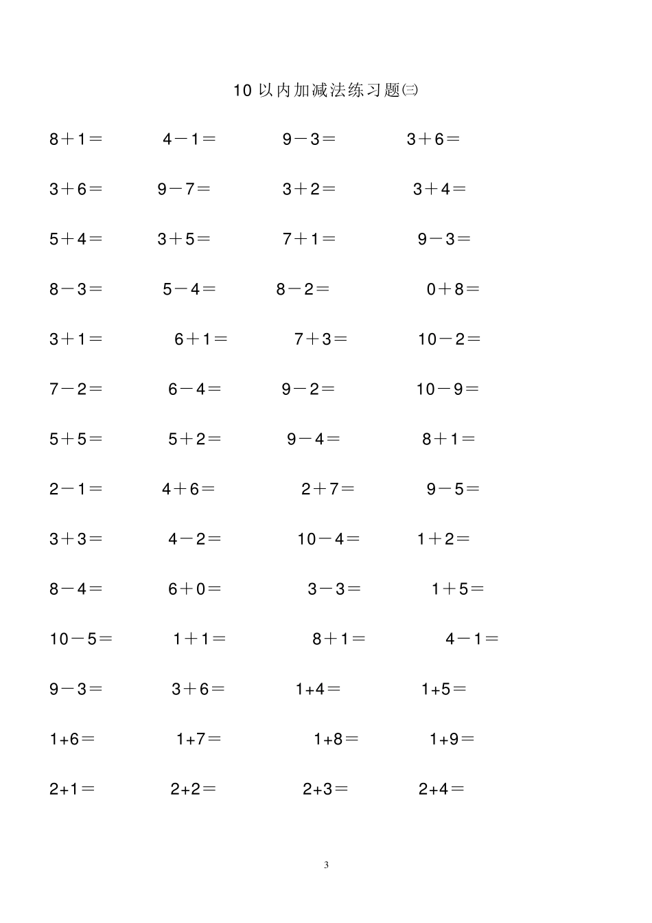10以内加减法口算题直接打印版_第3页