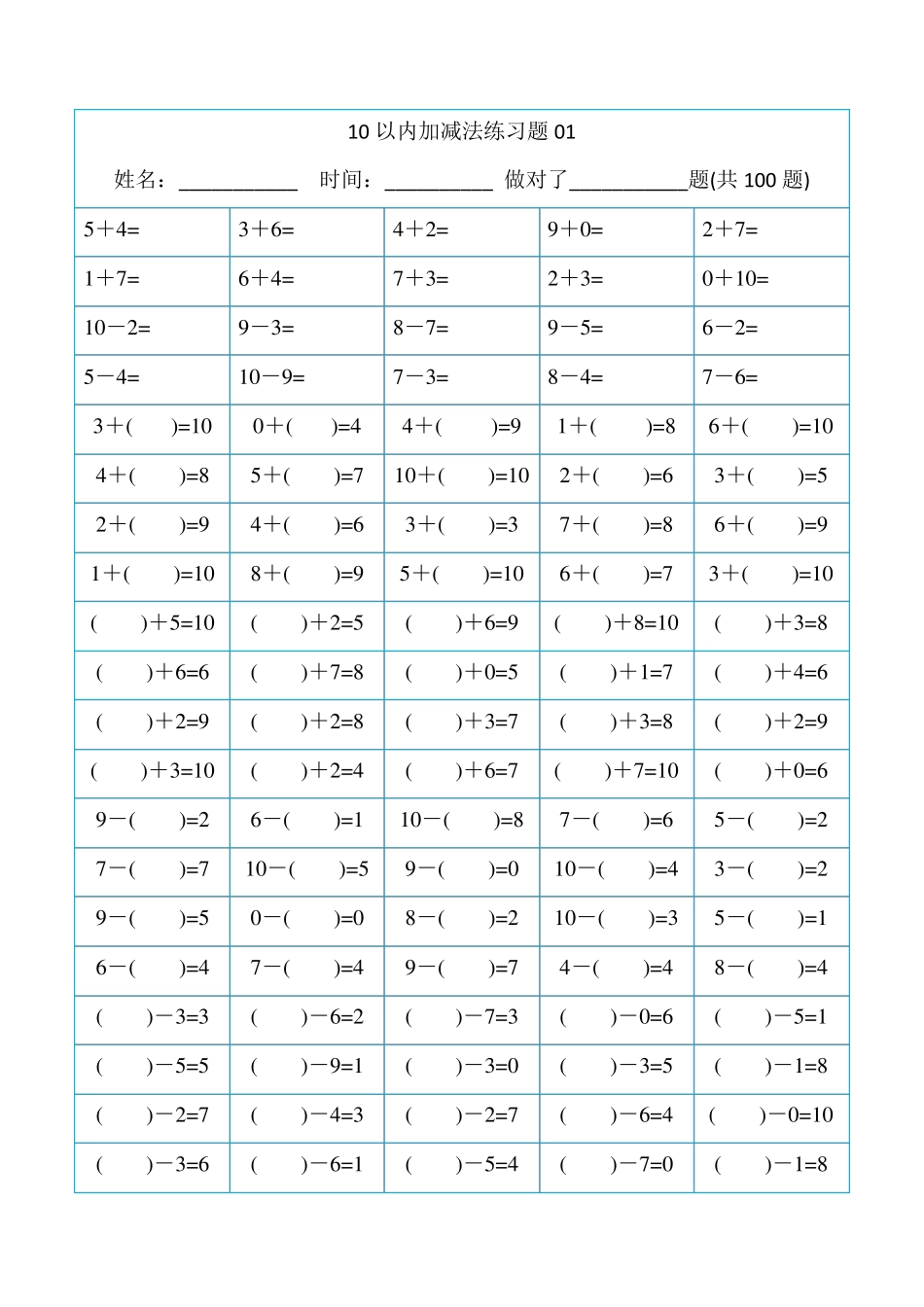 10以内加减法直接打印版_第1页