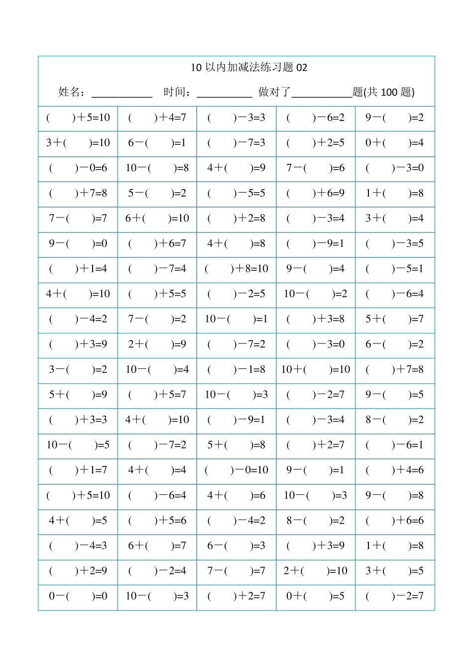 10以内加减法直接打印版_第2页