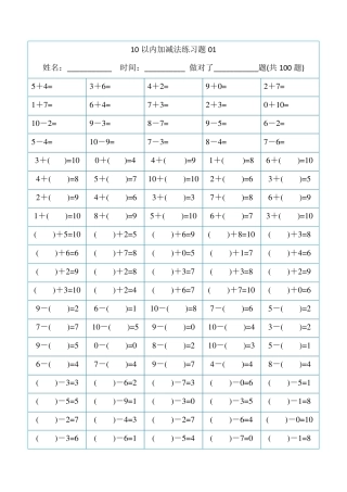 10以内加减法直接打印版