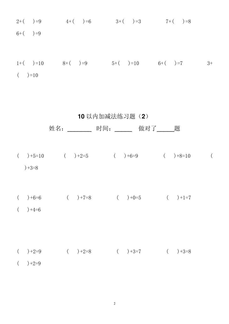 10以内加减法练习题,排版好,直接打印即可_第2页