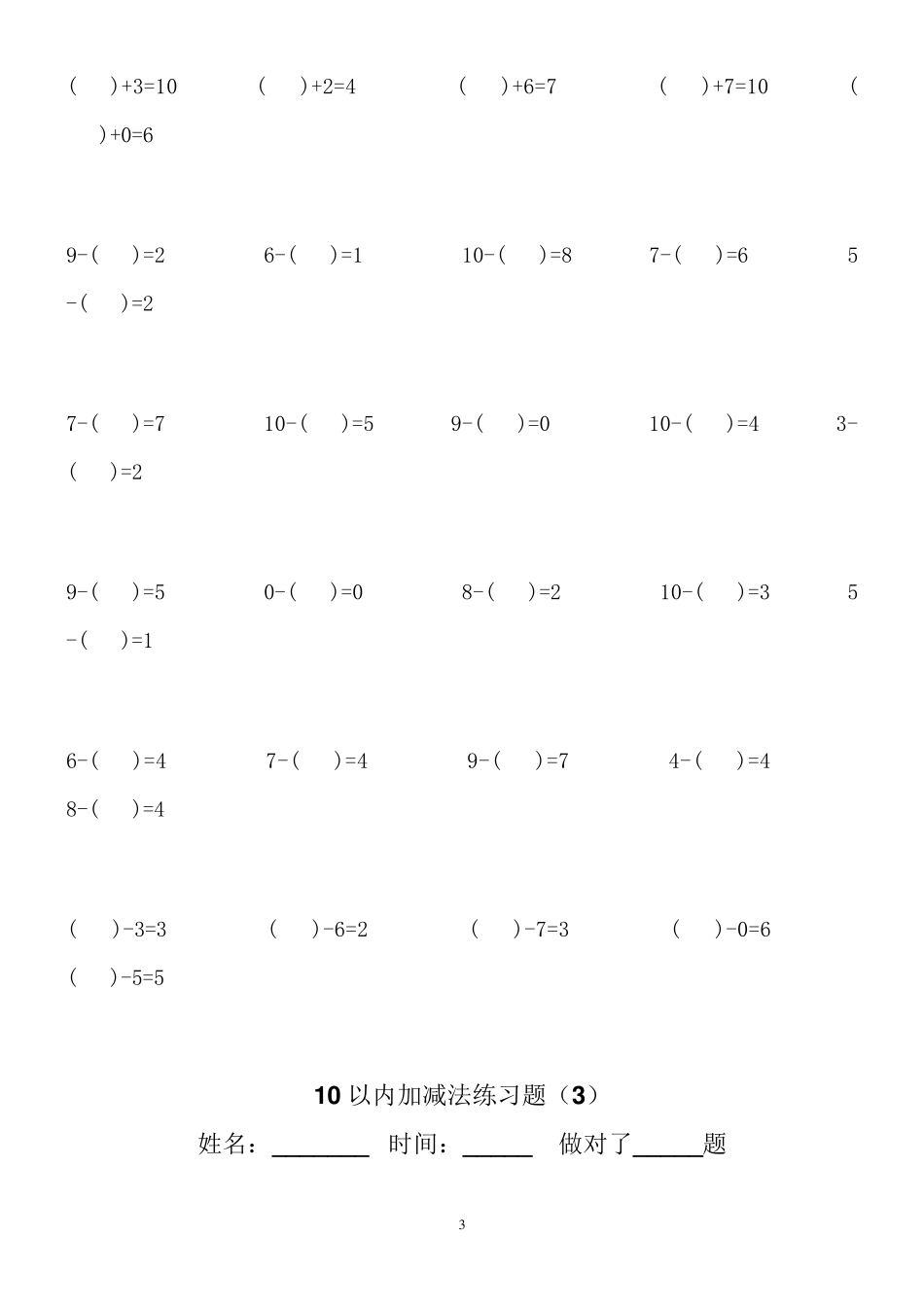 10以内加减法练习题,排版好,直接打印即可_第3页