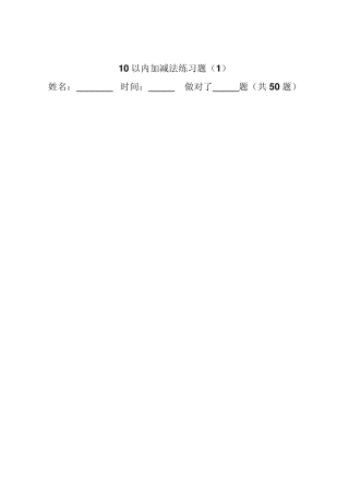 10以内加减法练习题1