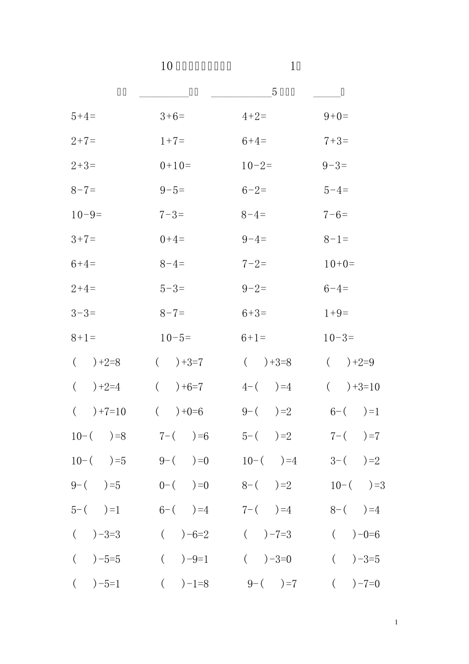 10以内加减法练习题17_第1页