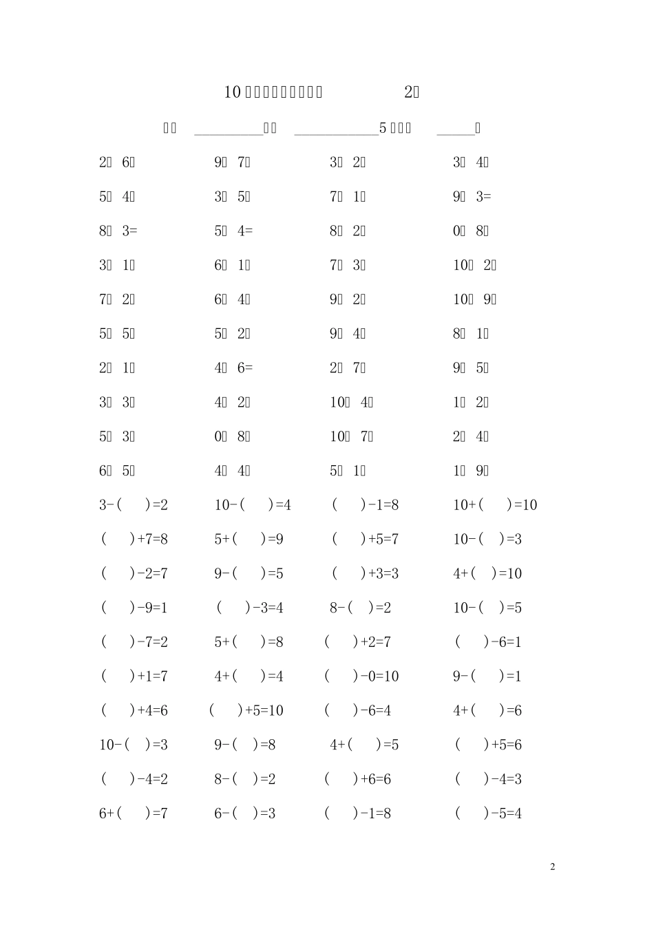 10以内加减法练习题17_第2页