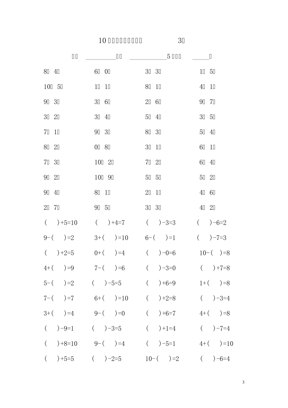 10以内加减法练习题17_第3页