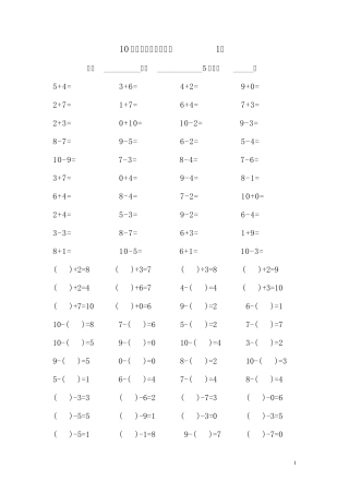 10以内加减法练习题17