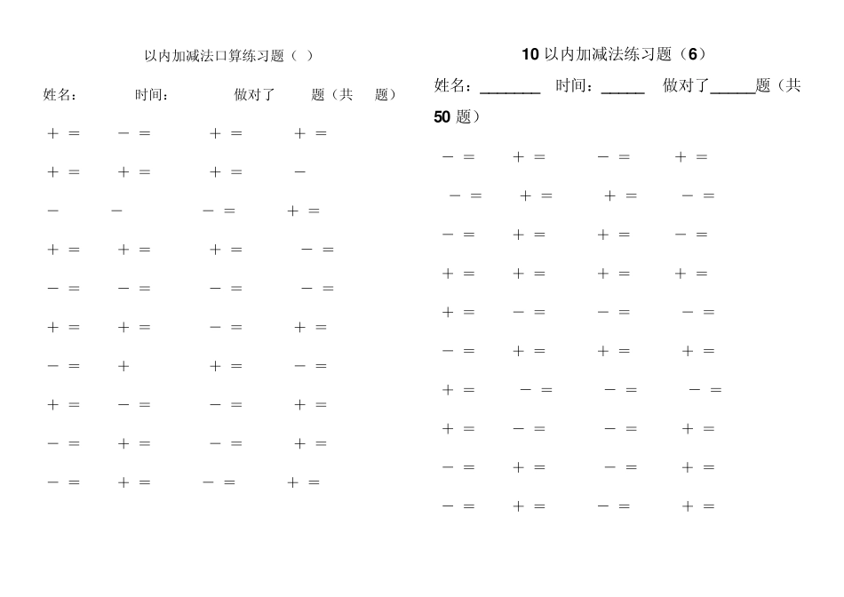 10以内加减法练习题2_第3页