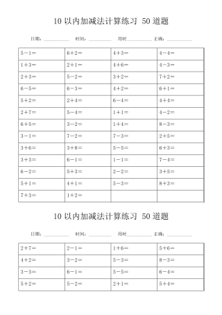10以内加减法练习题20套(可直接打印)