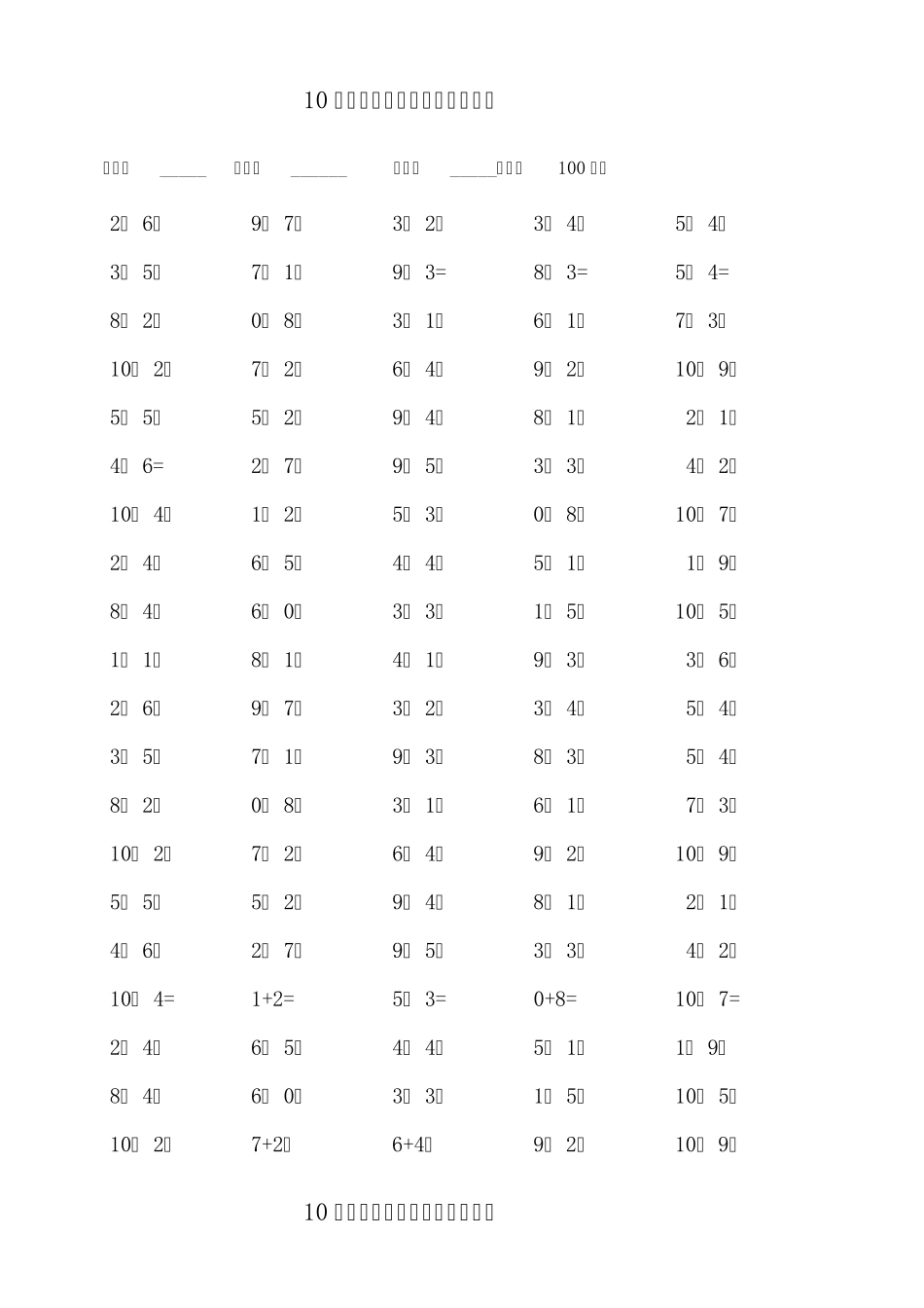 10以内加减法计时练习题每份100题已排版可直接打印_第2页