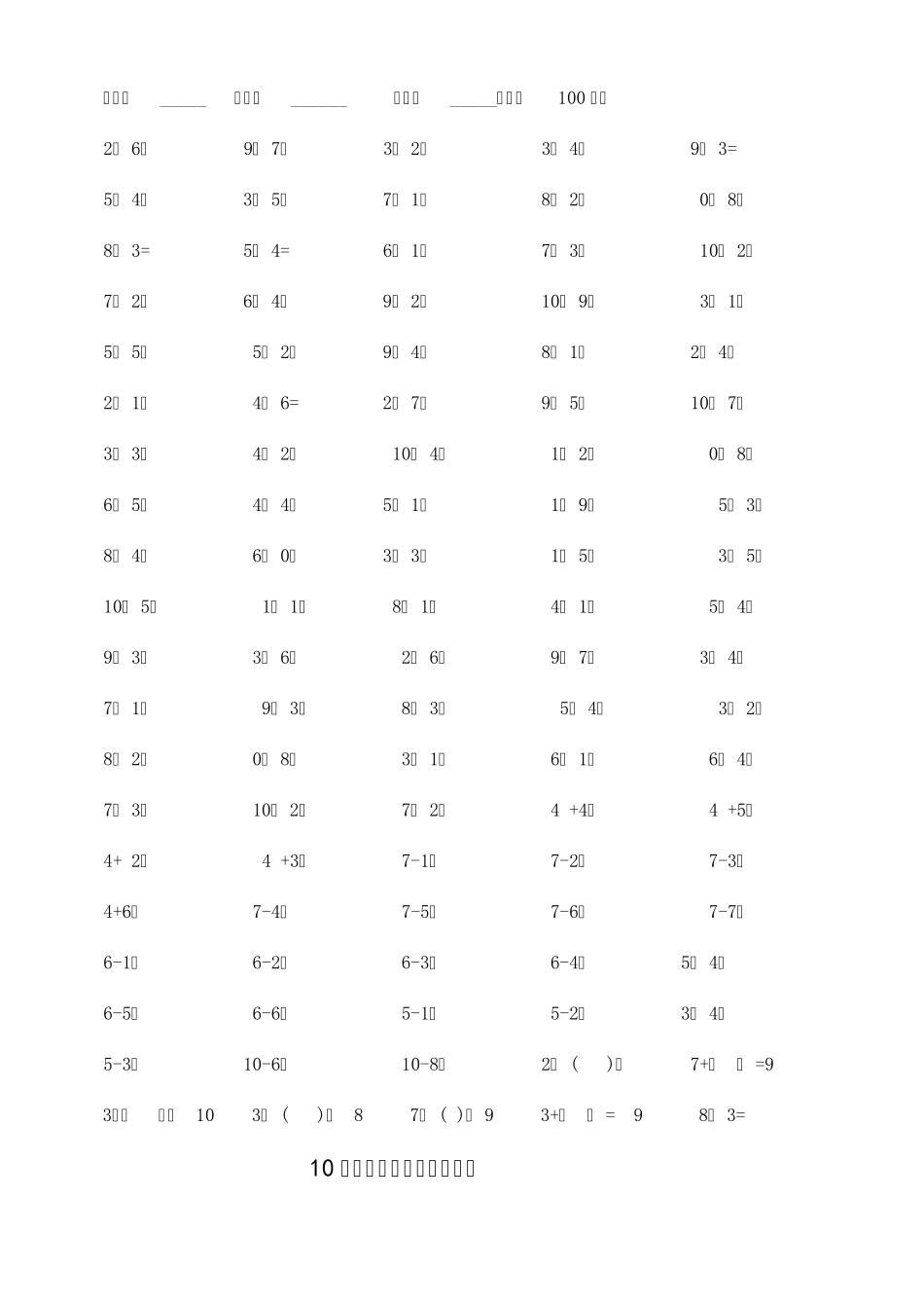 10以内加减法计时练习题每份100题已排版可直接打印_第3页