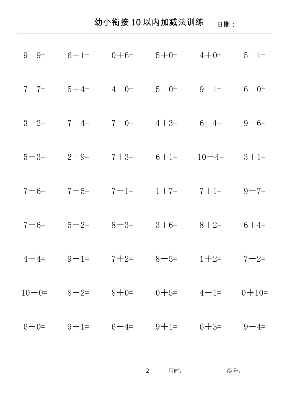 10以内加减法训练_第2页