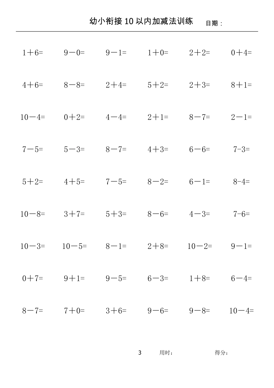 10以内加减法训练_第3页