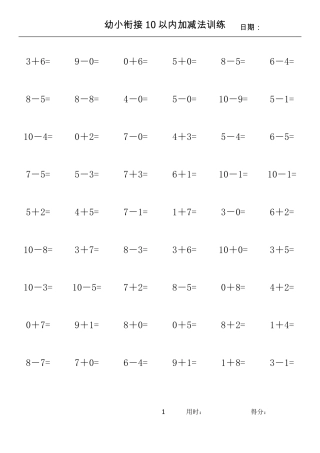10以内加减法训练