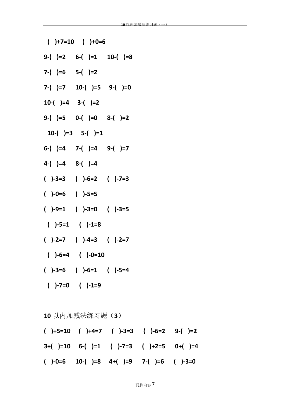 10以内加减法题库_第2页