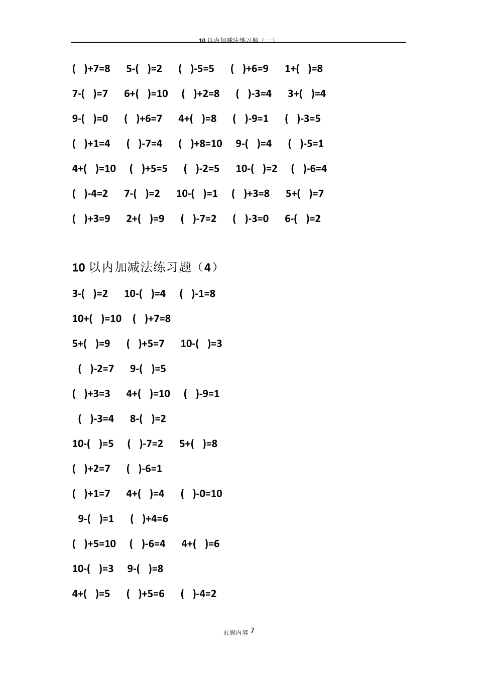 10以内加减法题库_第3页
