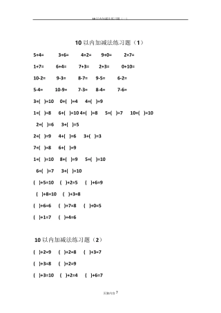 10以内加减法题库