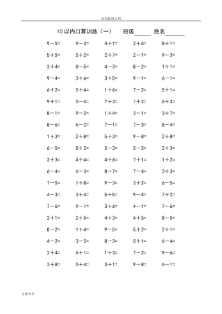 10以内口算题(共15套)