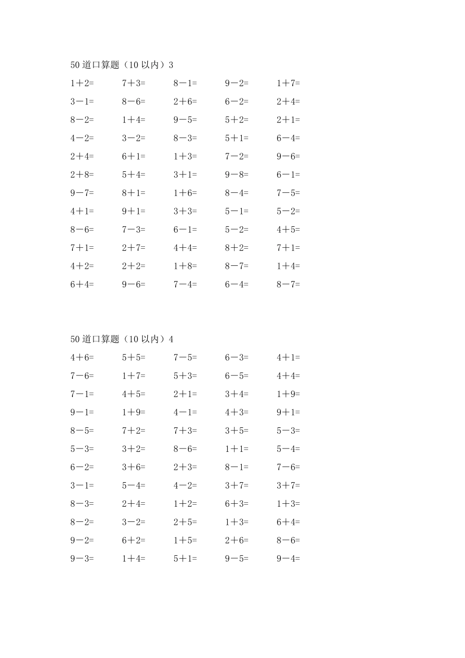 10以内口算题_第2页