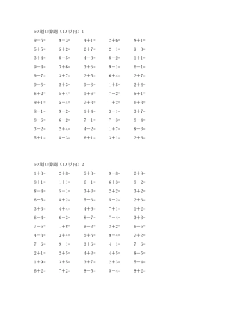 10以内口算题