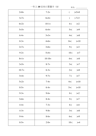 10以内口算题卡1200题
