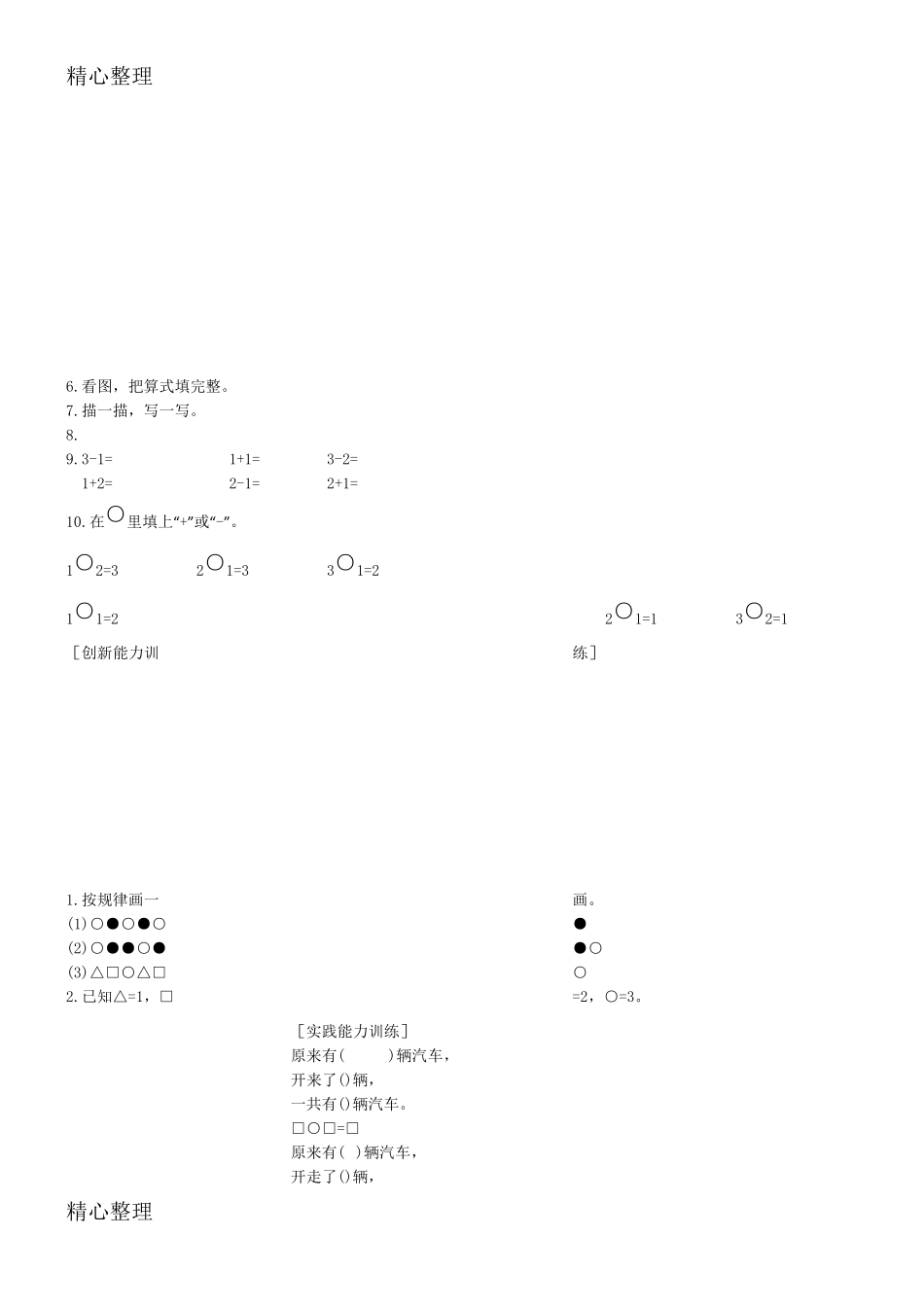 10以内数字加减法带图_第2页