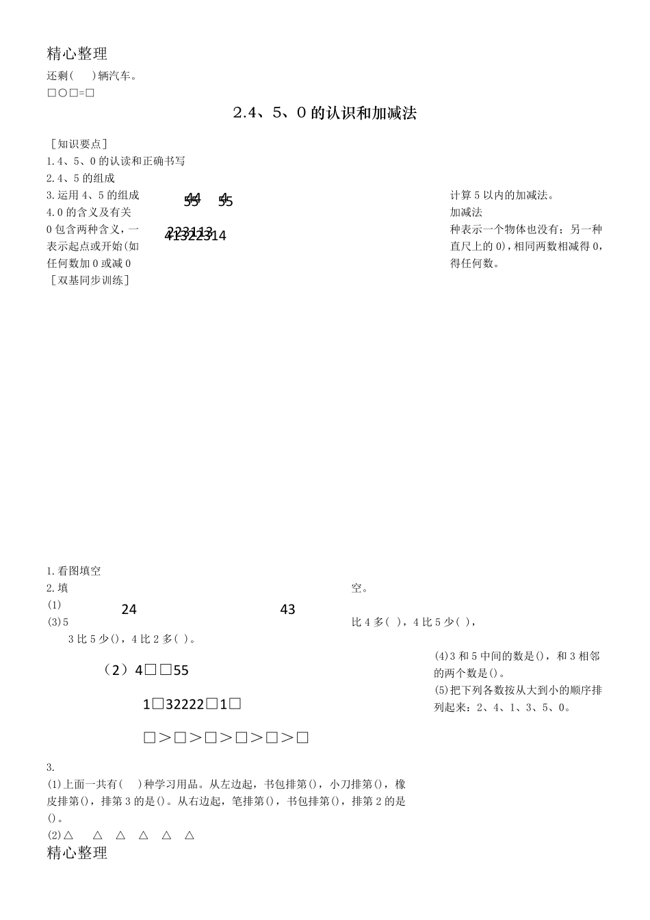 10以内数字加减法带图_第3页