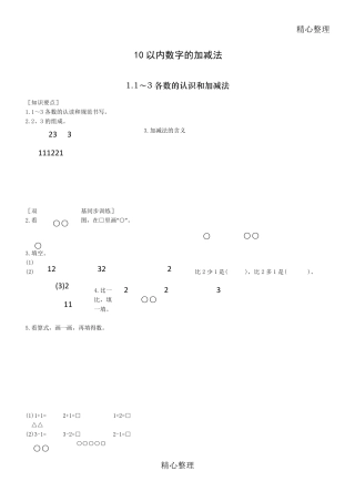 10以内数字加减法带图