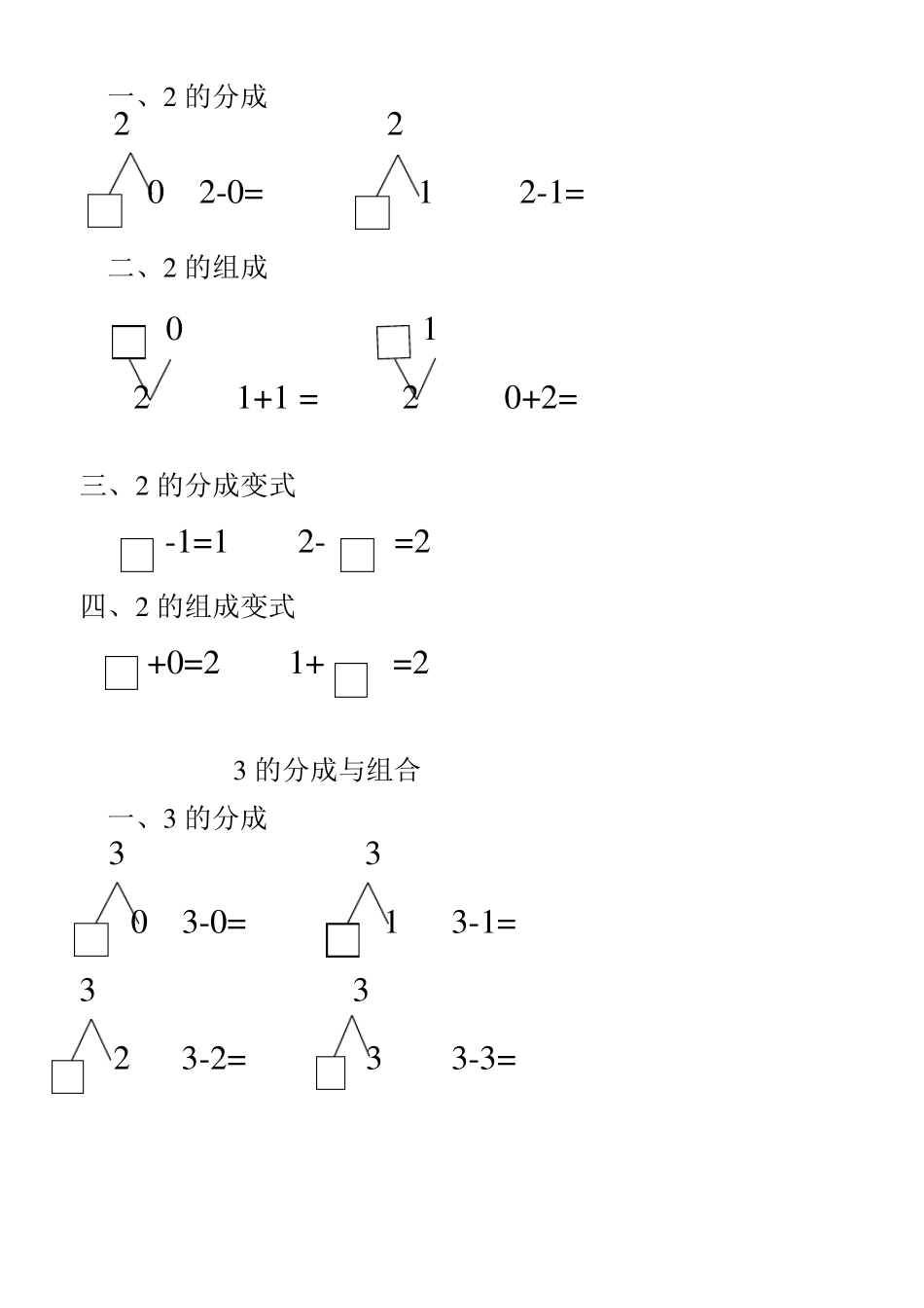 10以内数的分解与组合练习题_第1页