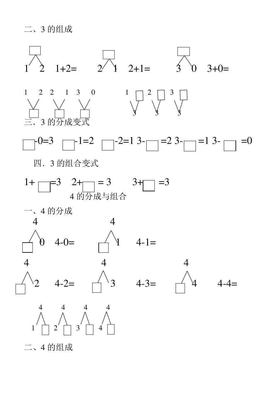 10以内数的分解与组合练习题_第2页