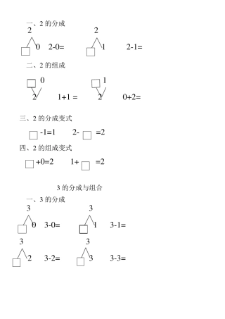 10以内数的分解与组合练习题