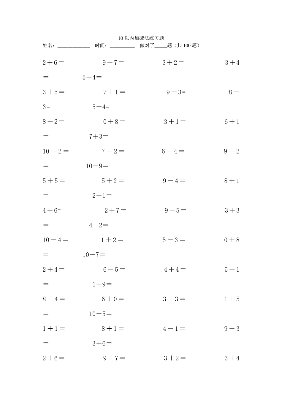 10以内的加减法习题_第1页