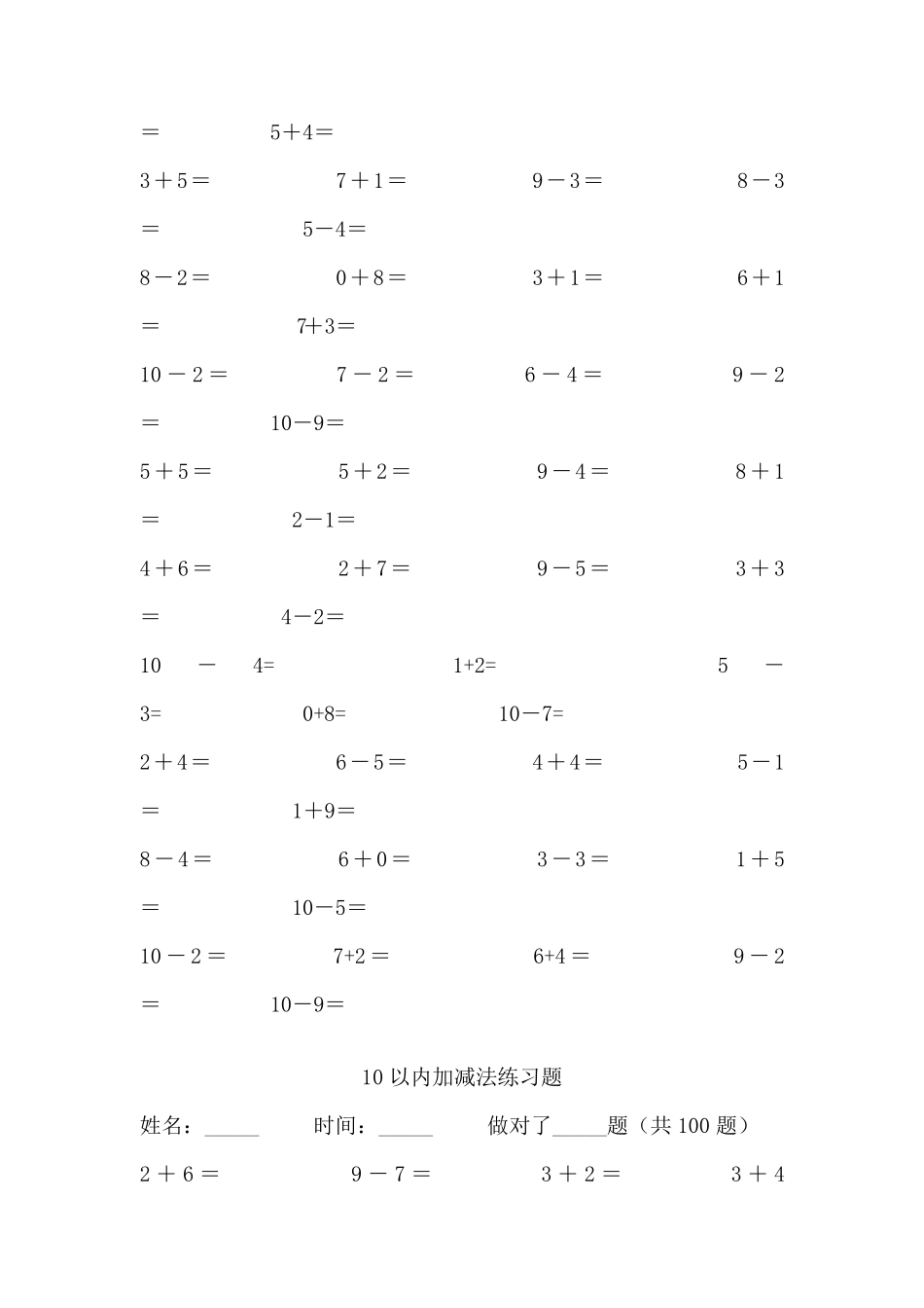 10以内的加减法习题_第2页