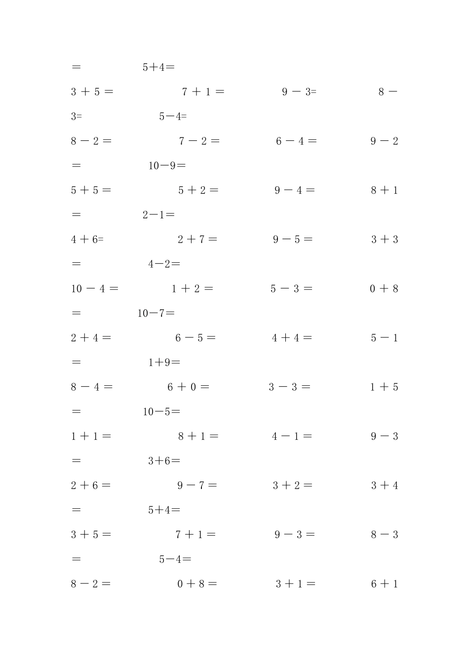 10以内的加减法习题_第3页