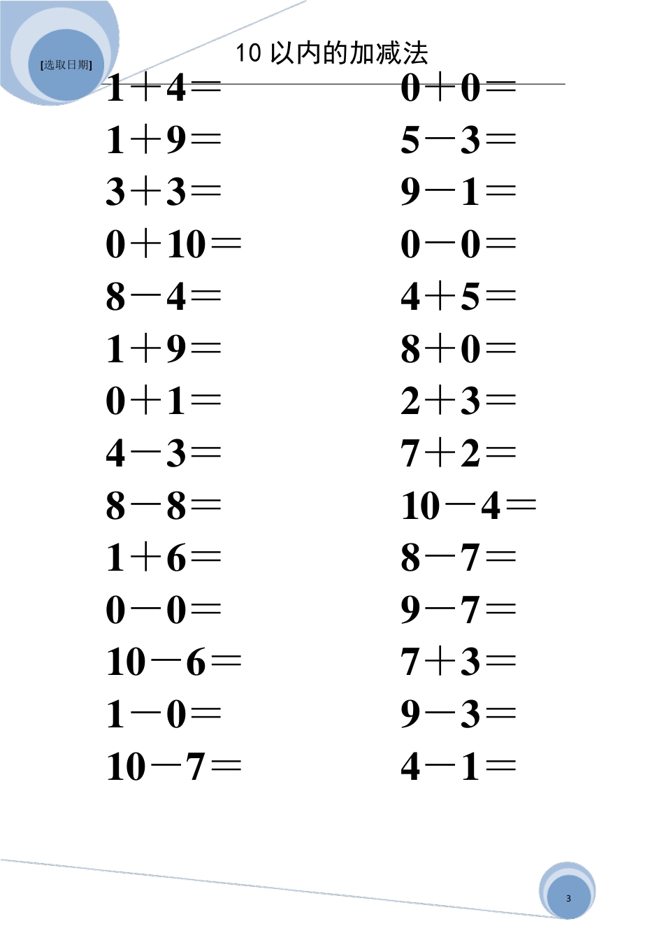 10以内的加减法(可直接打印)_第3页