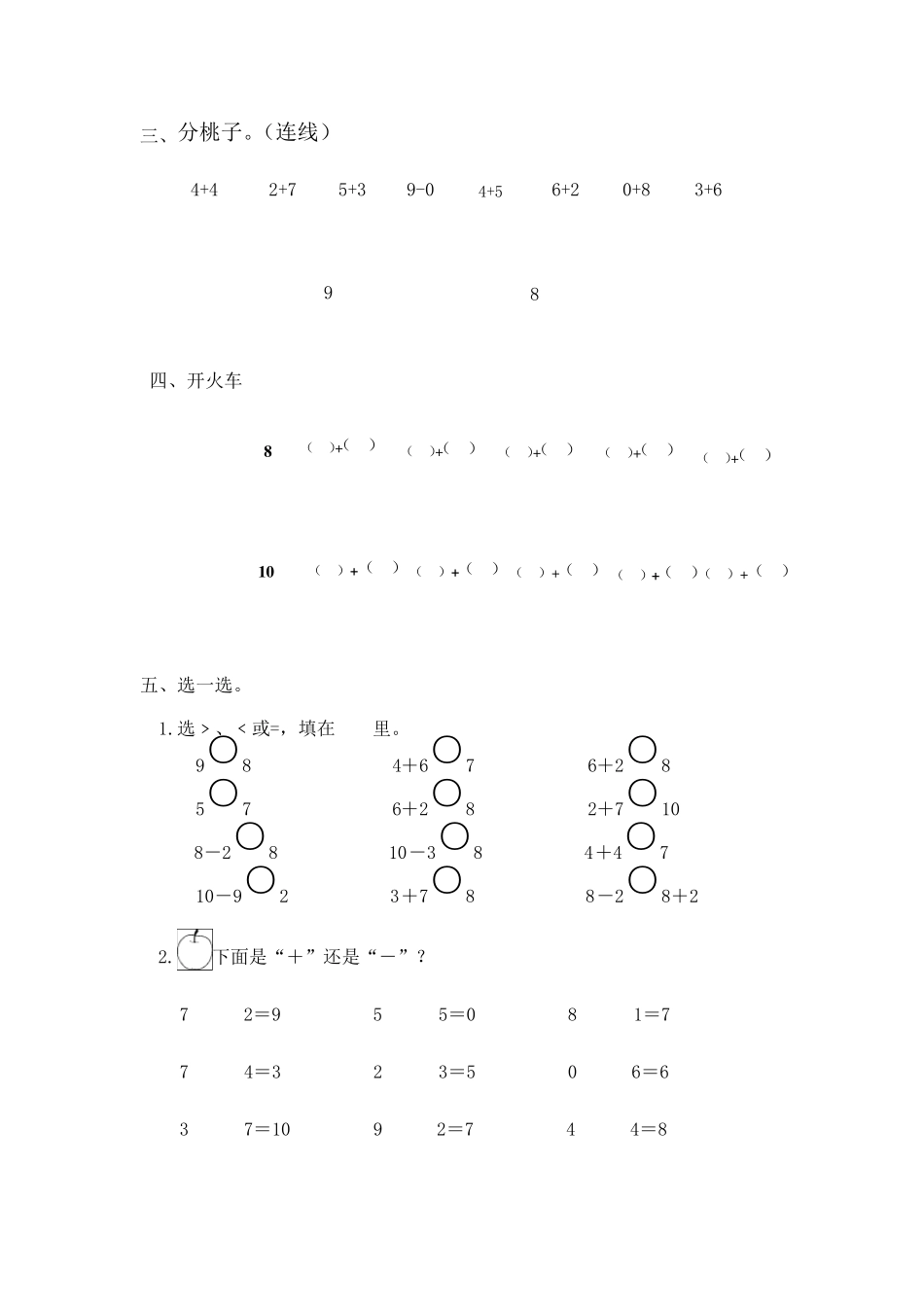 10以内的加减法测试题_第2页