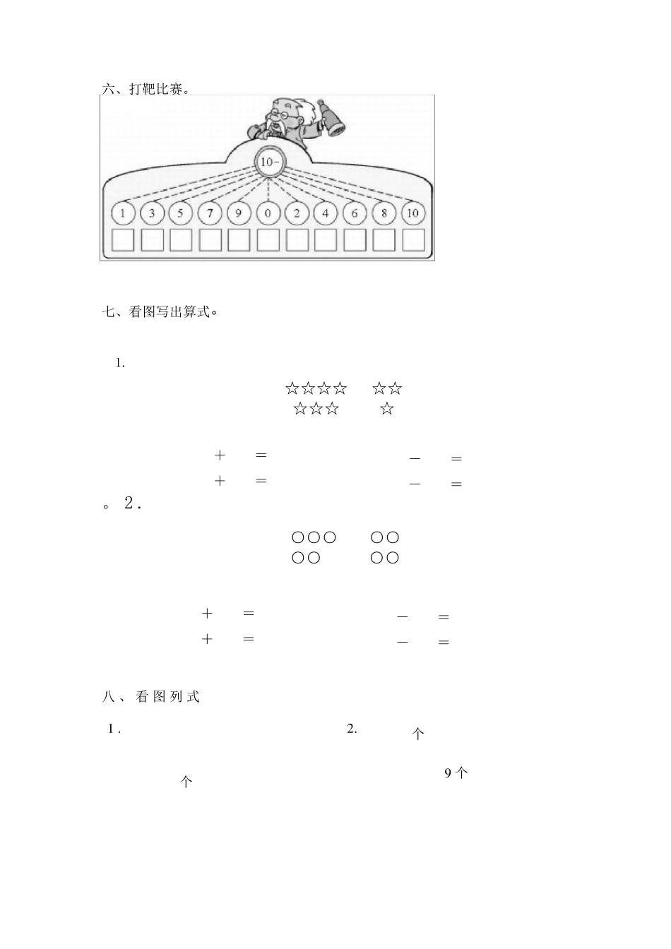 10以内的加减法测试题_第3页