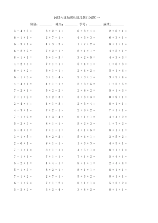 10以内连加算式练习